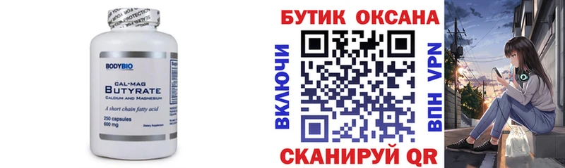 Бутират оксана  Калязин 